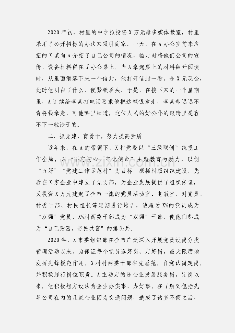 村党委书记先进事迹材料范文.docx_第2页