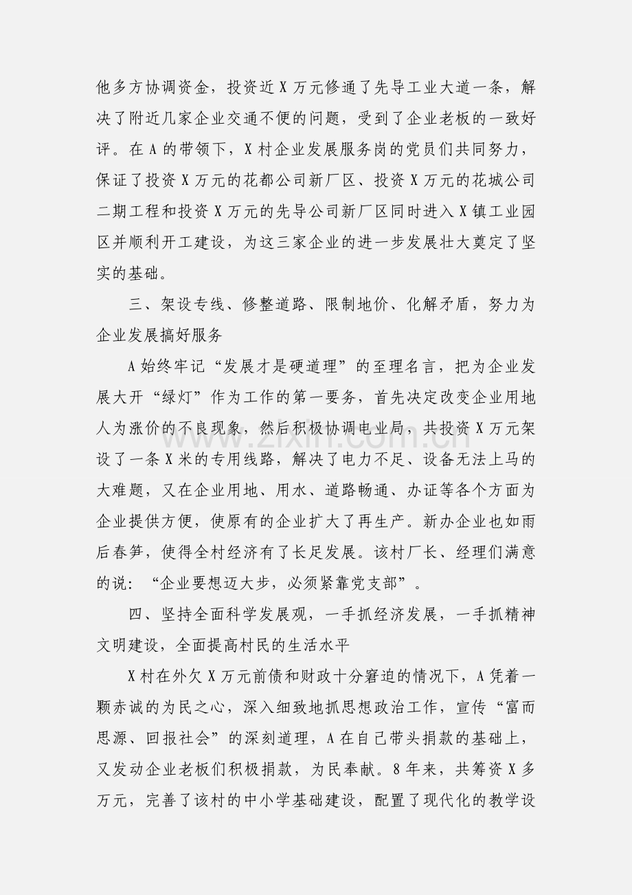 村党委书记先进事迹材料范文.docx_第3页