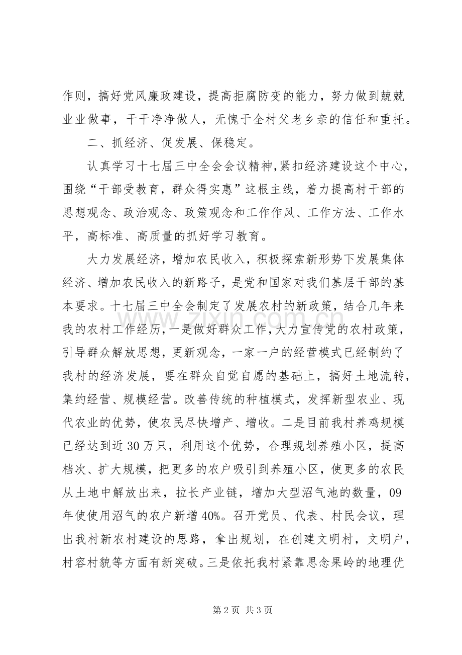 参加农村干部培训班心得体会.docx_第2页