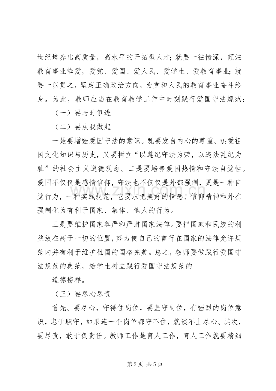 学习《中小学教师职业道德规范践行导航》心得体会.docx_第2页