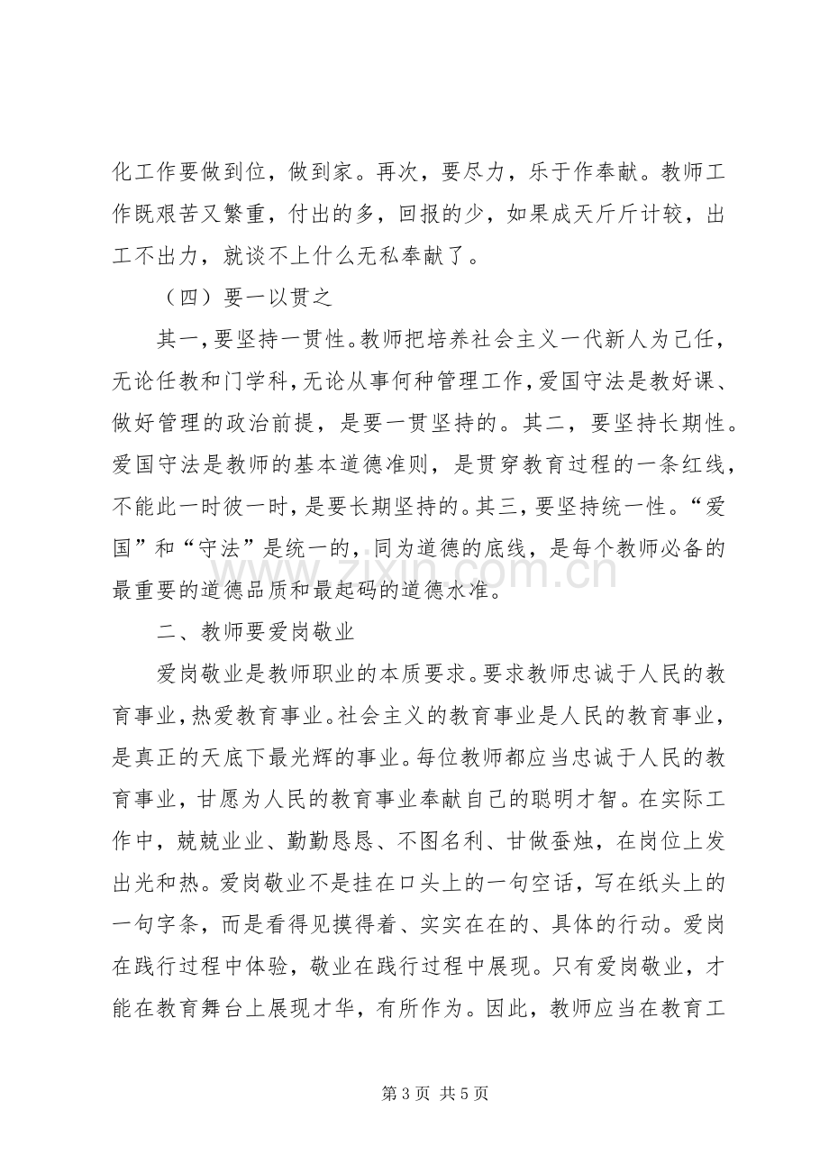 学习《中小学教师职业道德规范践行导航》心得体会.docx_第3页