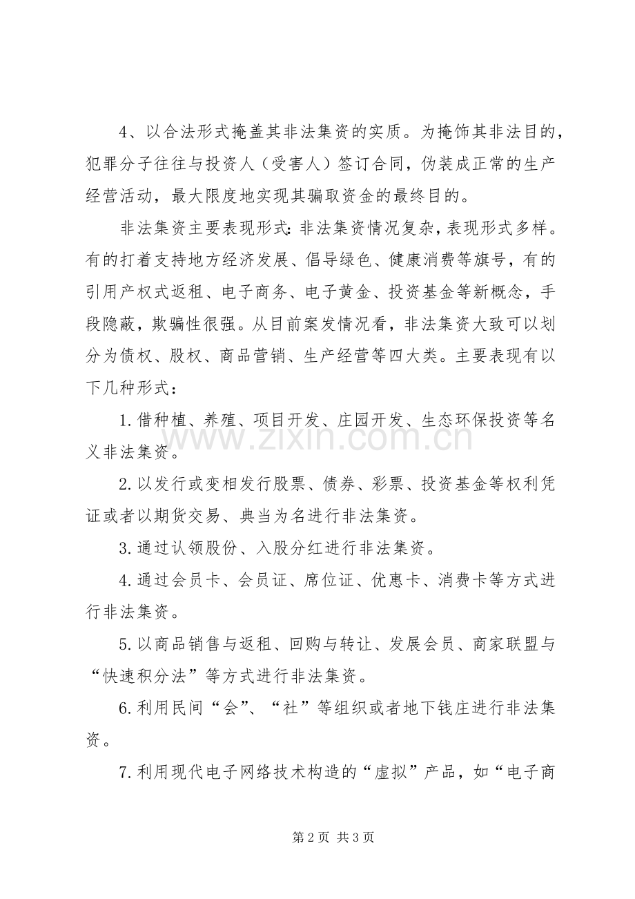 打击非法集资学习心得1.docx_第2页