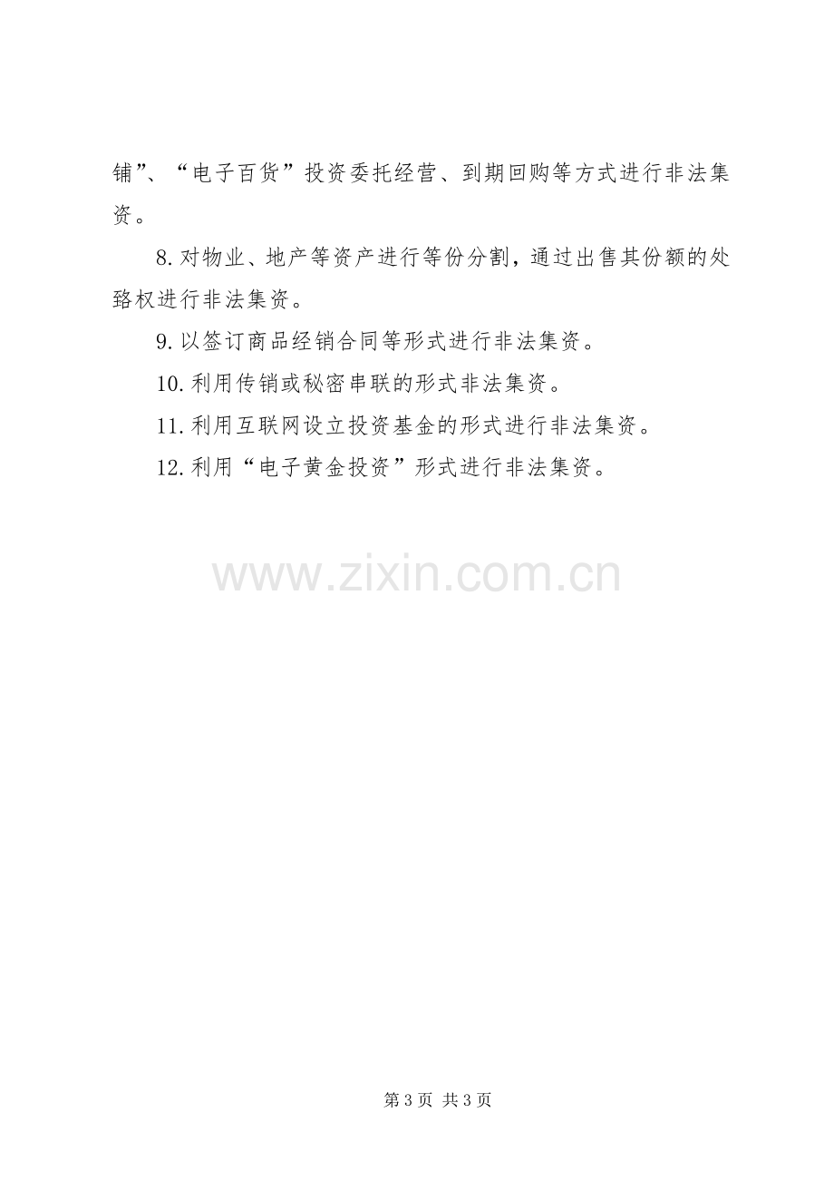 打击非法集资学习心得1.docx_第3页