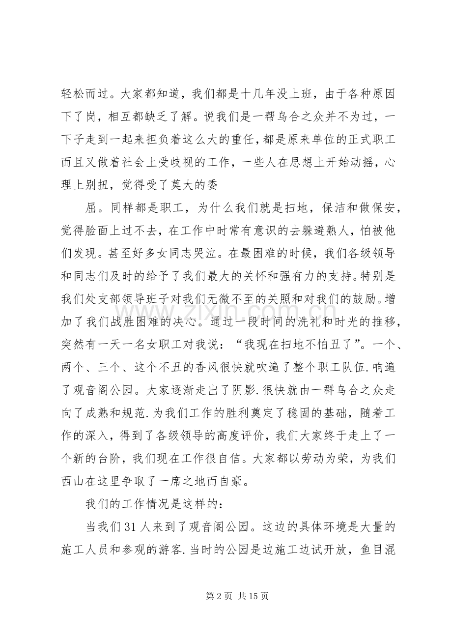 单位感动演讲稿.docx_第2页