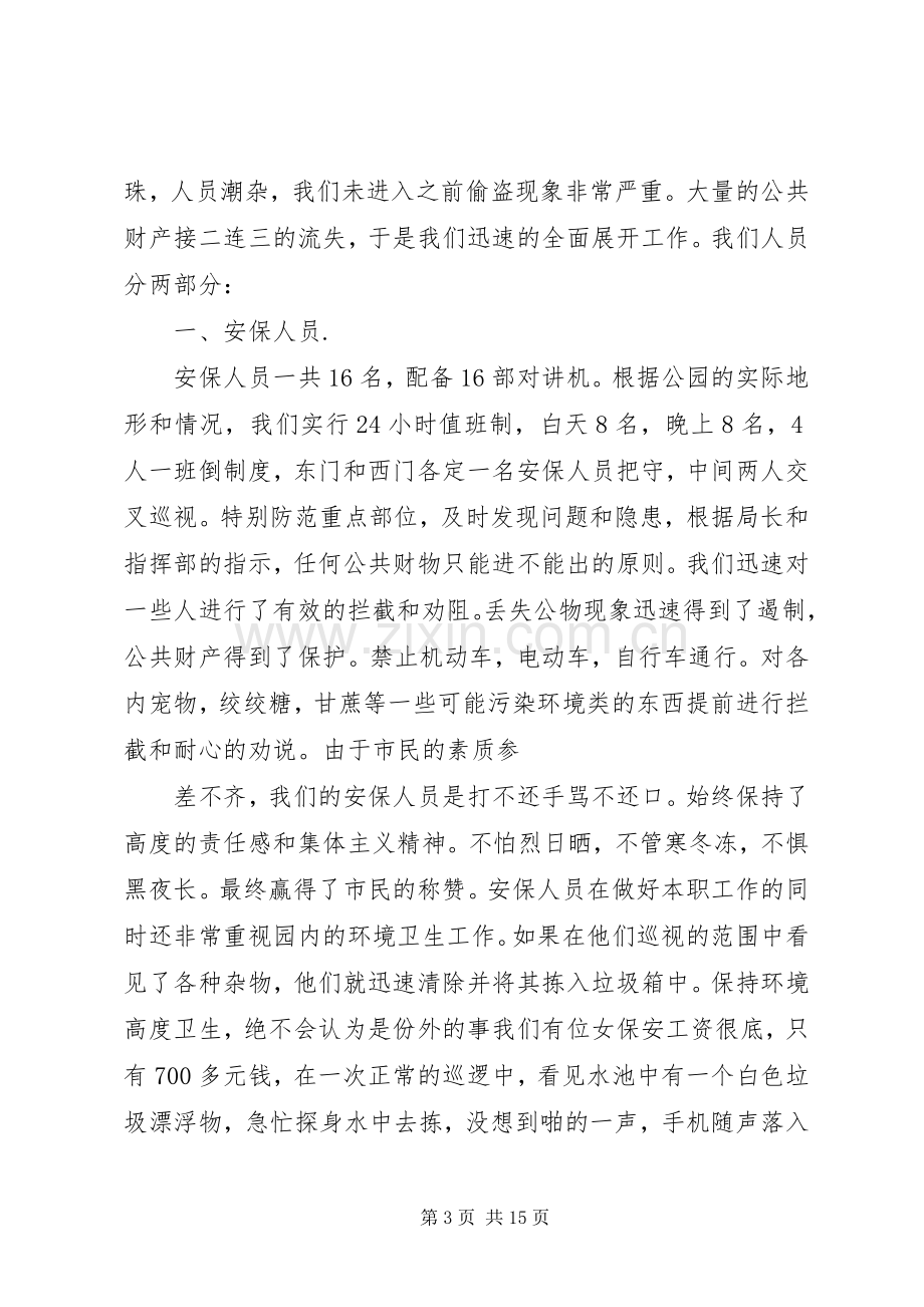 单位感动演讲稿.docx_第3页