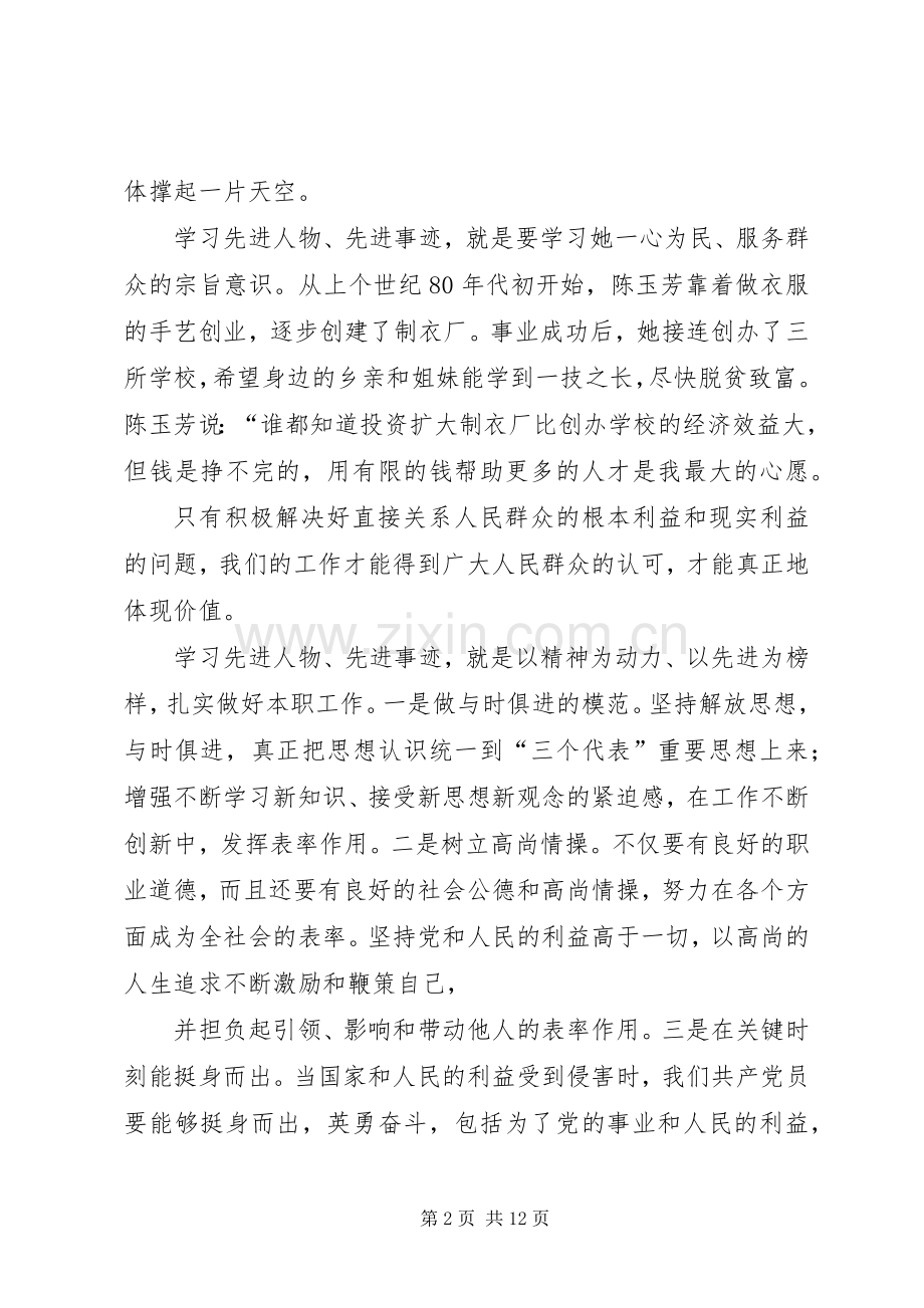 学习陈玉芳同志心得体会.docx_第2页