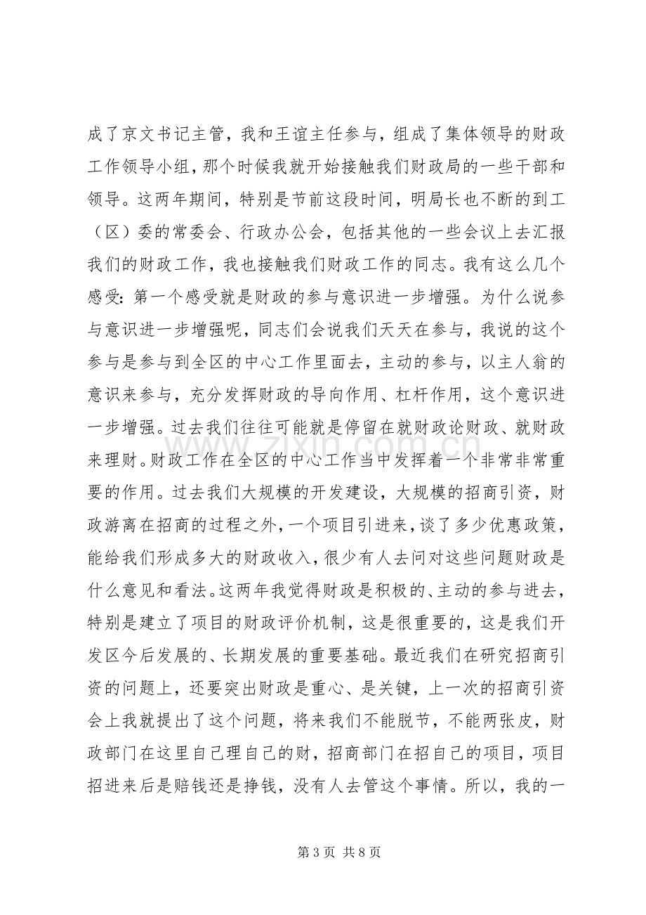 区领导在财政表彰大会上的讲话.docx_第3页