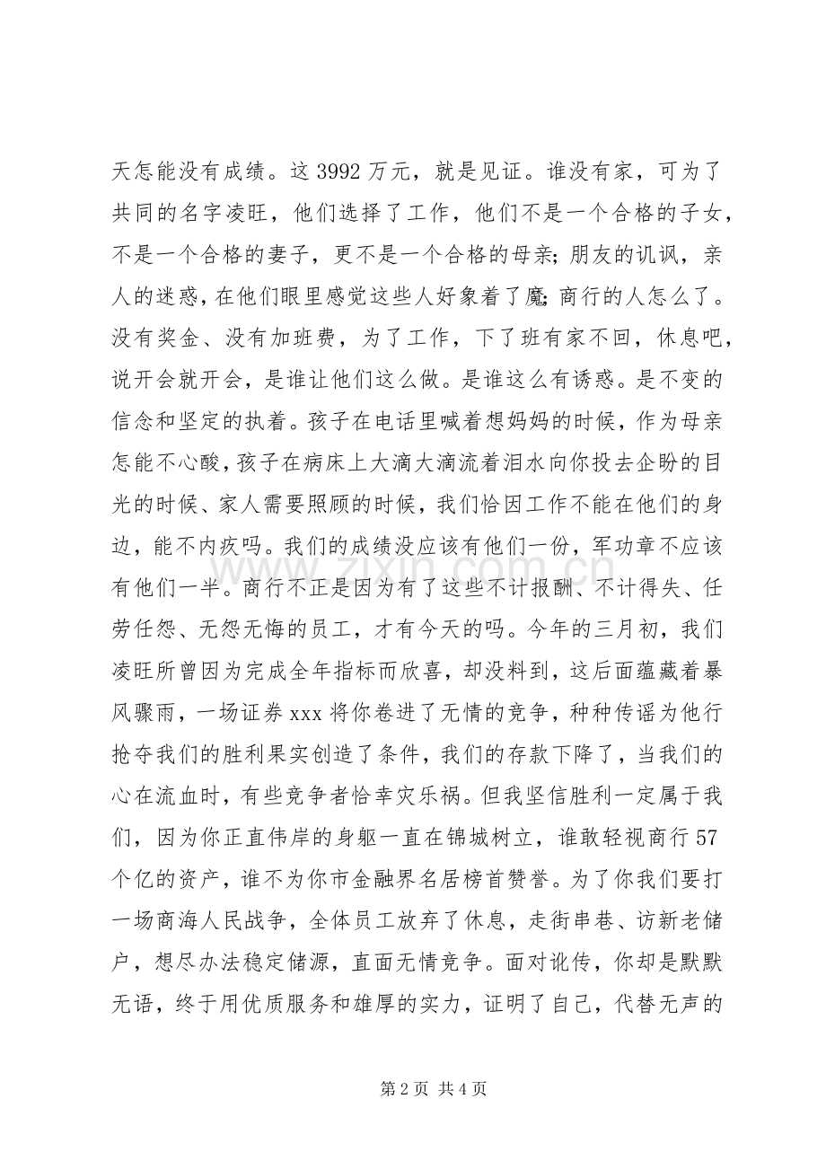 绿叶对根情意(储蓄员精彩演讲).docx_第2页