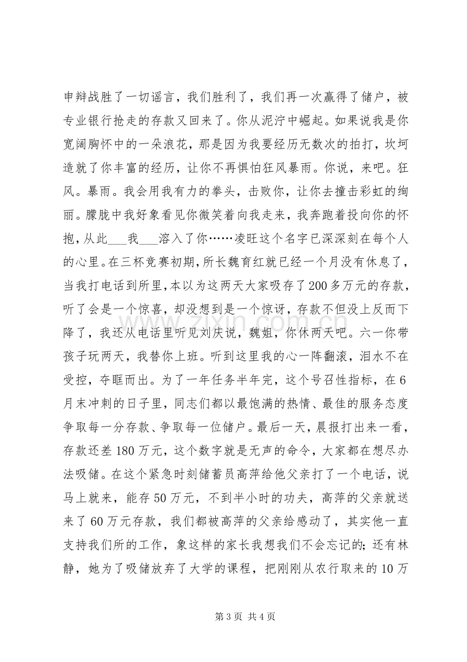 绿叶对根情意(储蓄员精彩演讲).docx_第3页