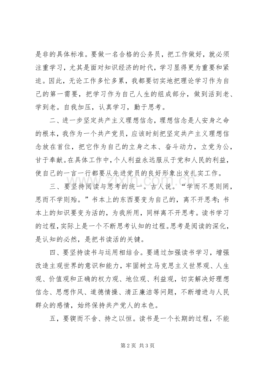 论党的群众工作重要论述摘编学习心得.docx_第2页