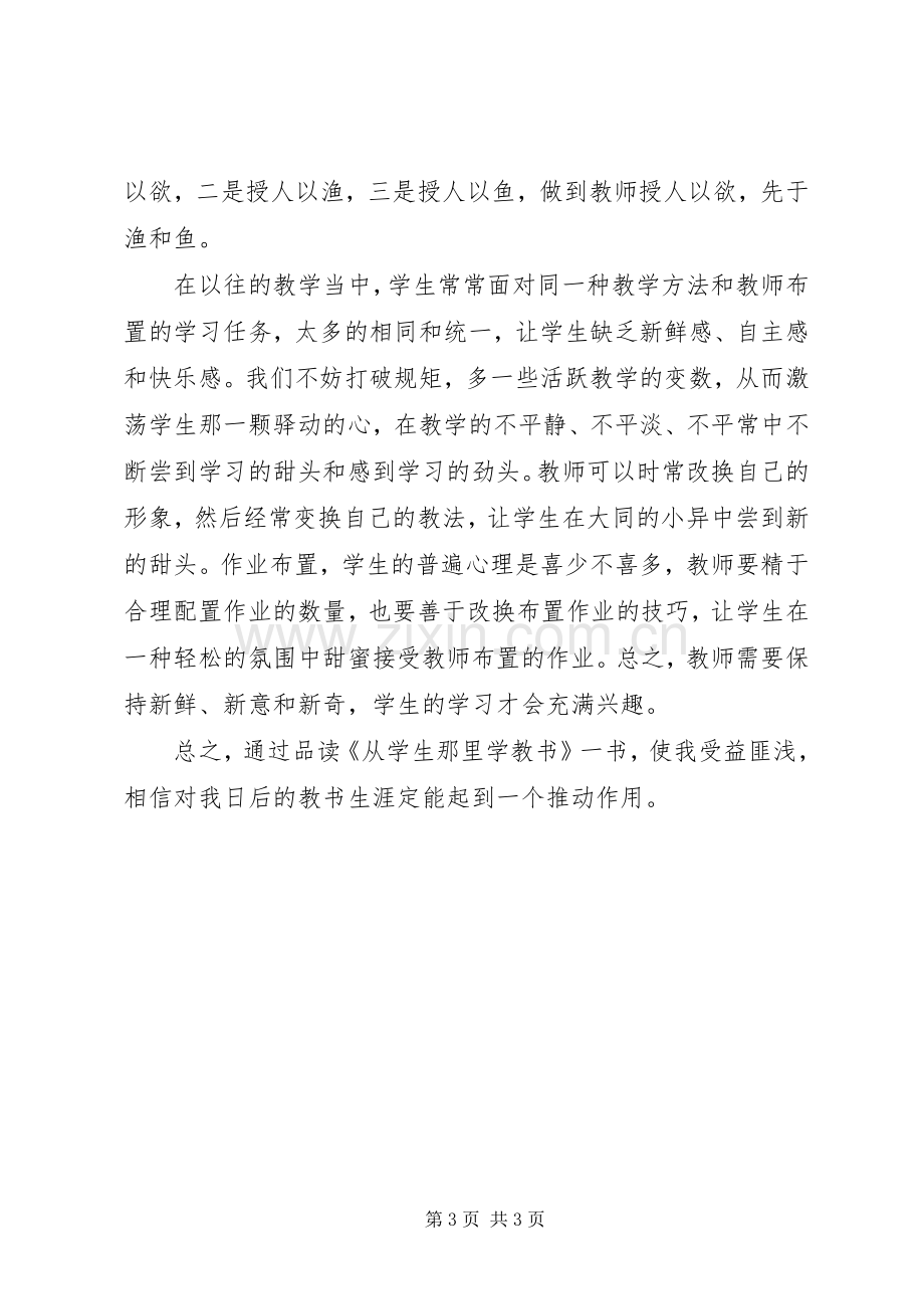 读《从学生那里学教书》心得体会.docx_第3页