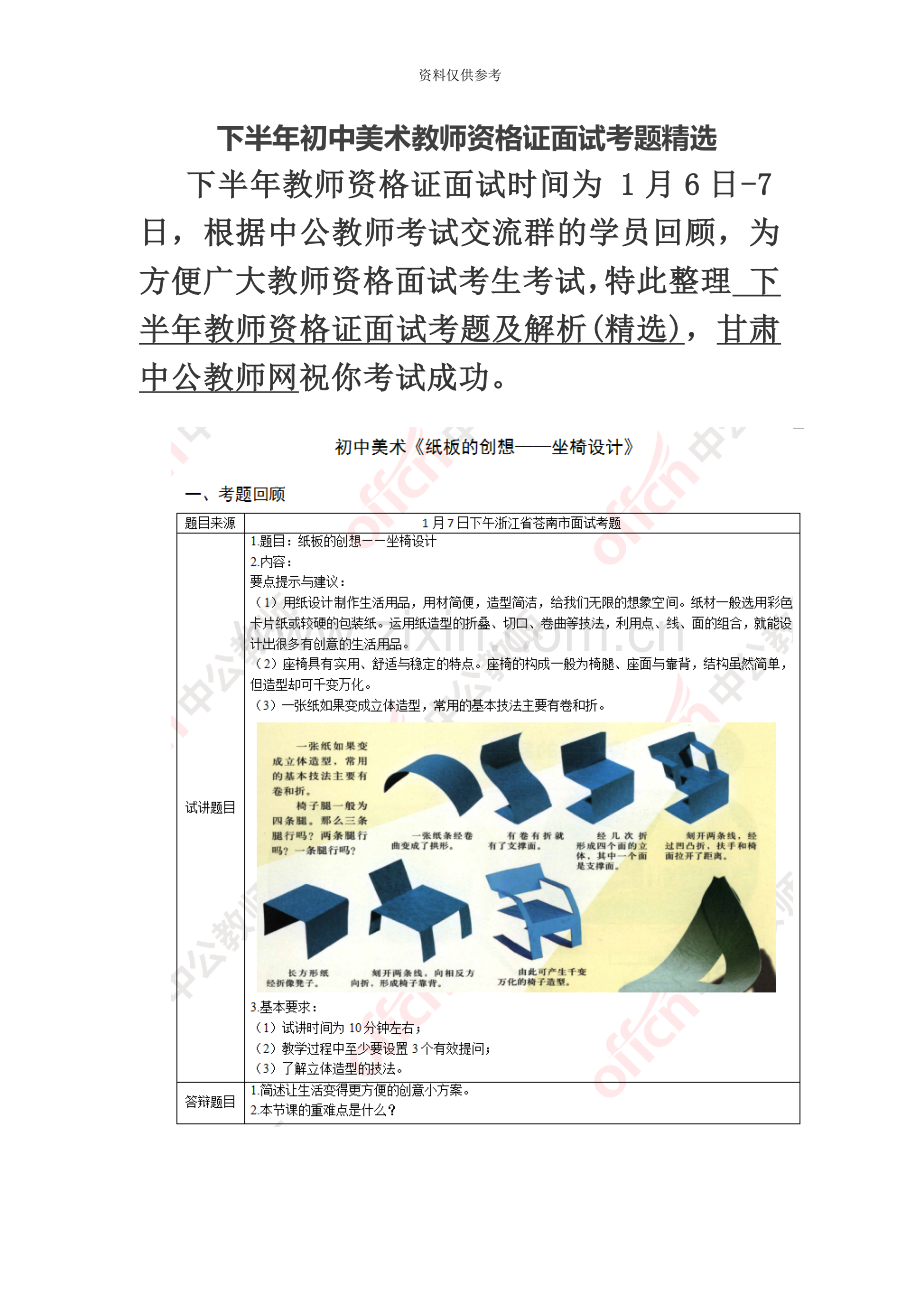 下半年初中美术教师资格证面试考题.docx_第2页