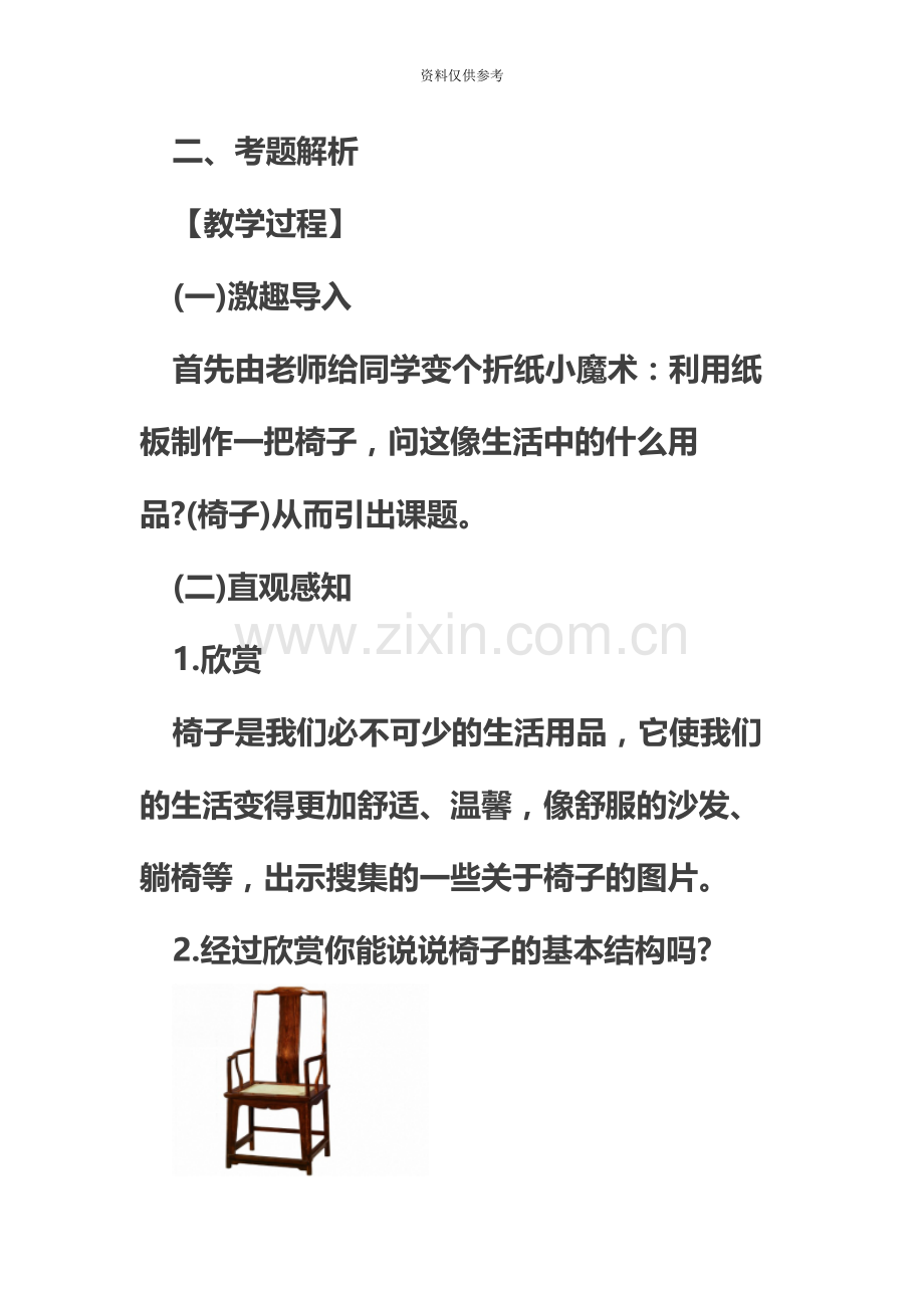 下半年初中美术教师资格证面试考题.docx_第3页