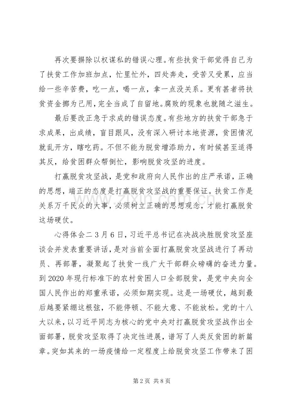 20XX年打赢脱贫攻坚战心得体会大全5篇.docx_第2页