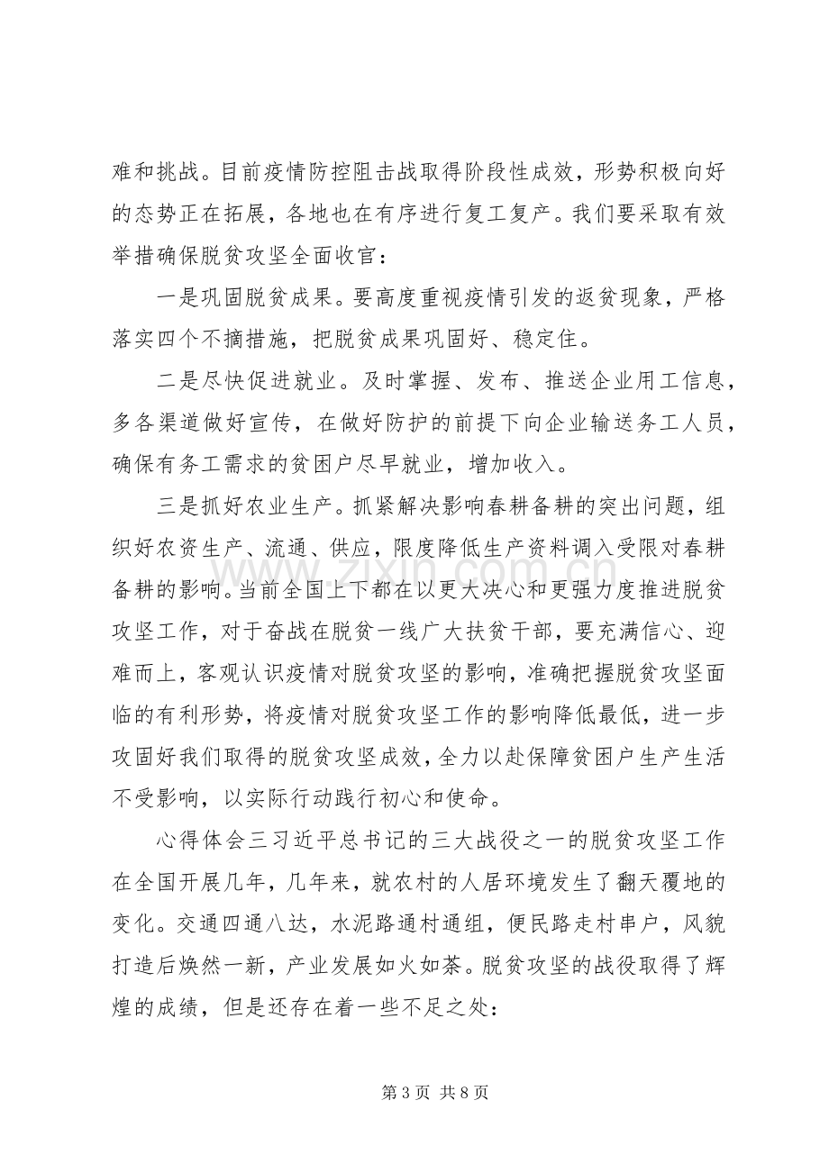 20XX年打赢脱贫攻坚战心得体会大全5篇.docx_第3页