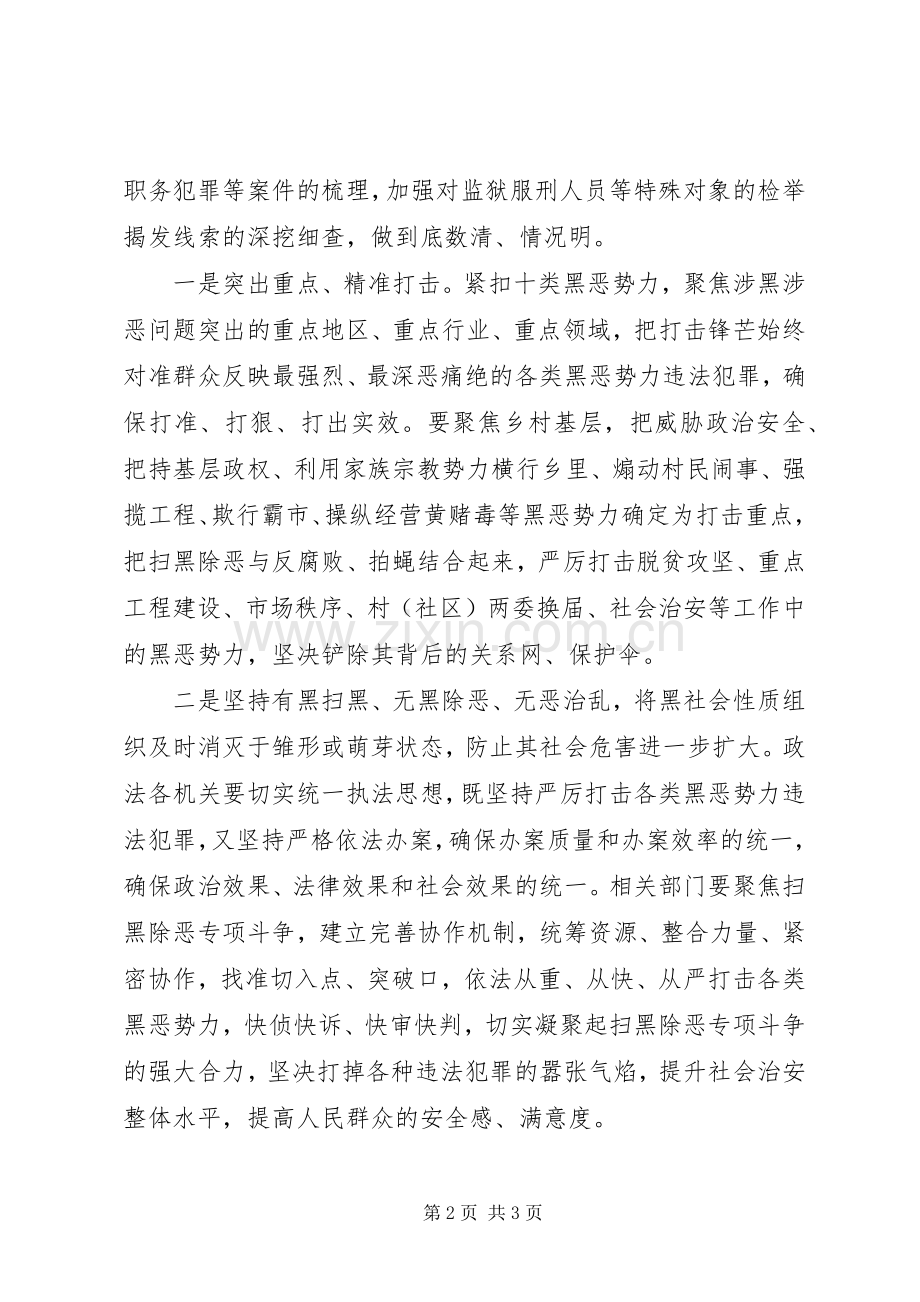 县委书记在扫黑除恶专项斗争会议上的讲话稿.docx_第2页