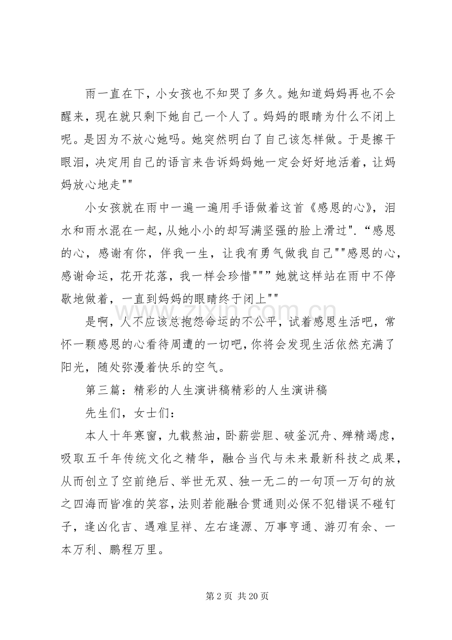 教育精彩的演讲稿.docx_第2页