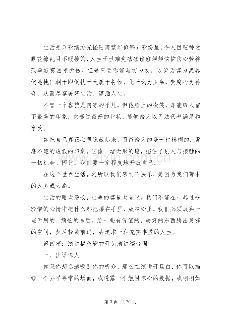 教育精彩的演讲稿.docx_第3页