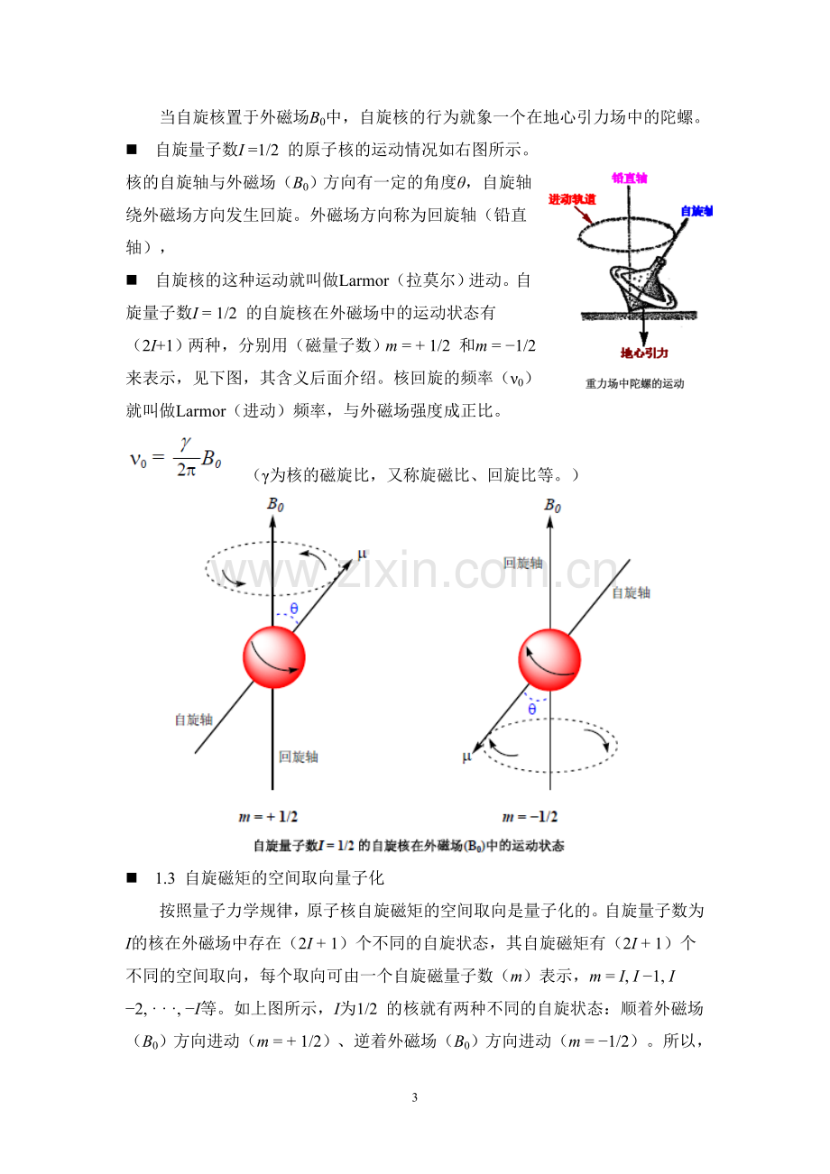 第三章 核磁共振波谱法.doc_第3页