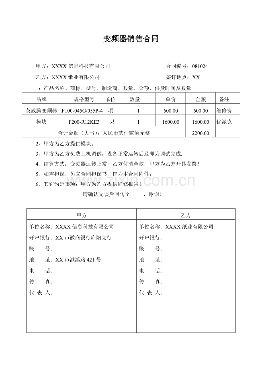 变频器采购合同.doc_第1页