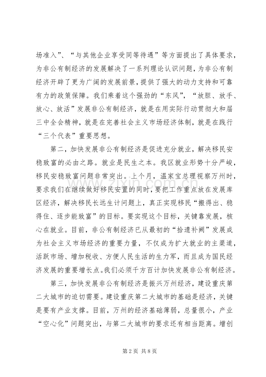 区企业经济发展大会区长讲话稿.docx_第2页