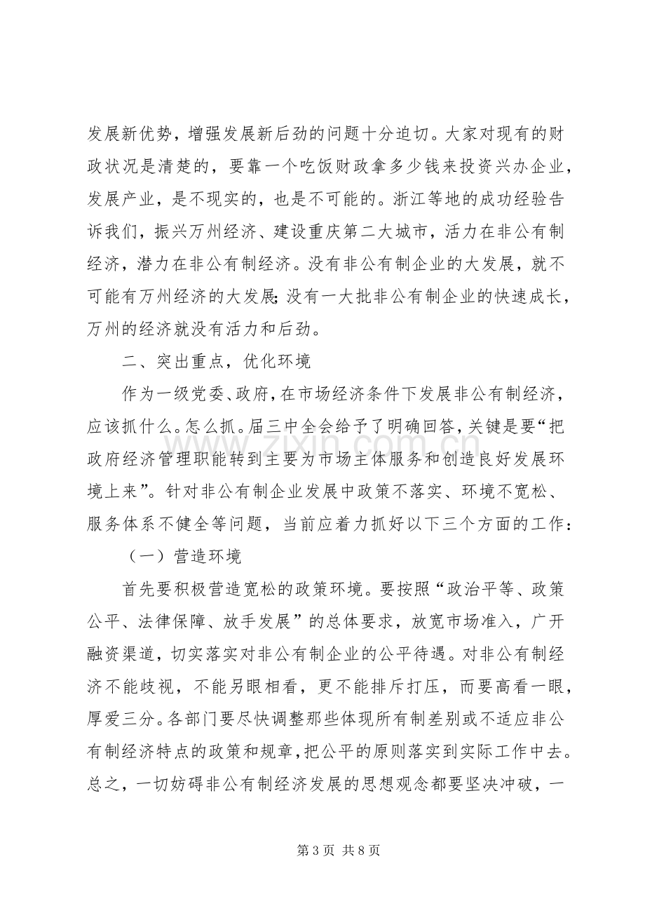 区企业经济发展大会区长讲话稿.docx_第3页