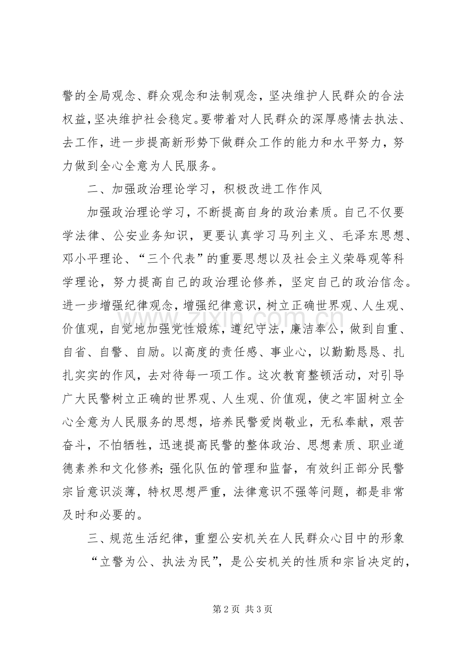 集中教育整顿心得体会.docx_第2页