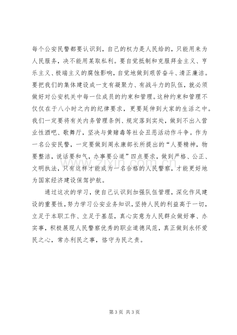 集中教育整顿心得体会.docx_第3页