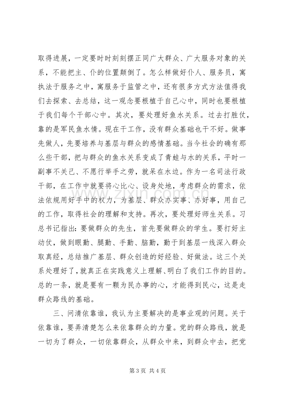 “三问四观”大讨论活动心得体会范文.docx_第3页