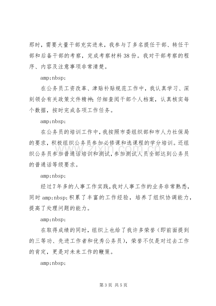 人事教育处副处长竞聘演讲稿.docx_第3页