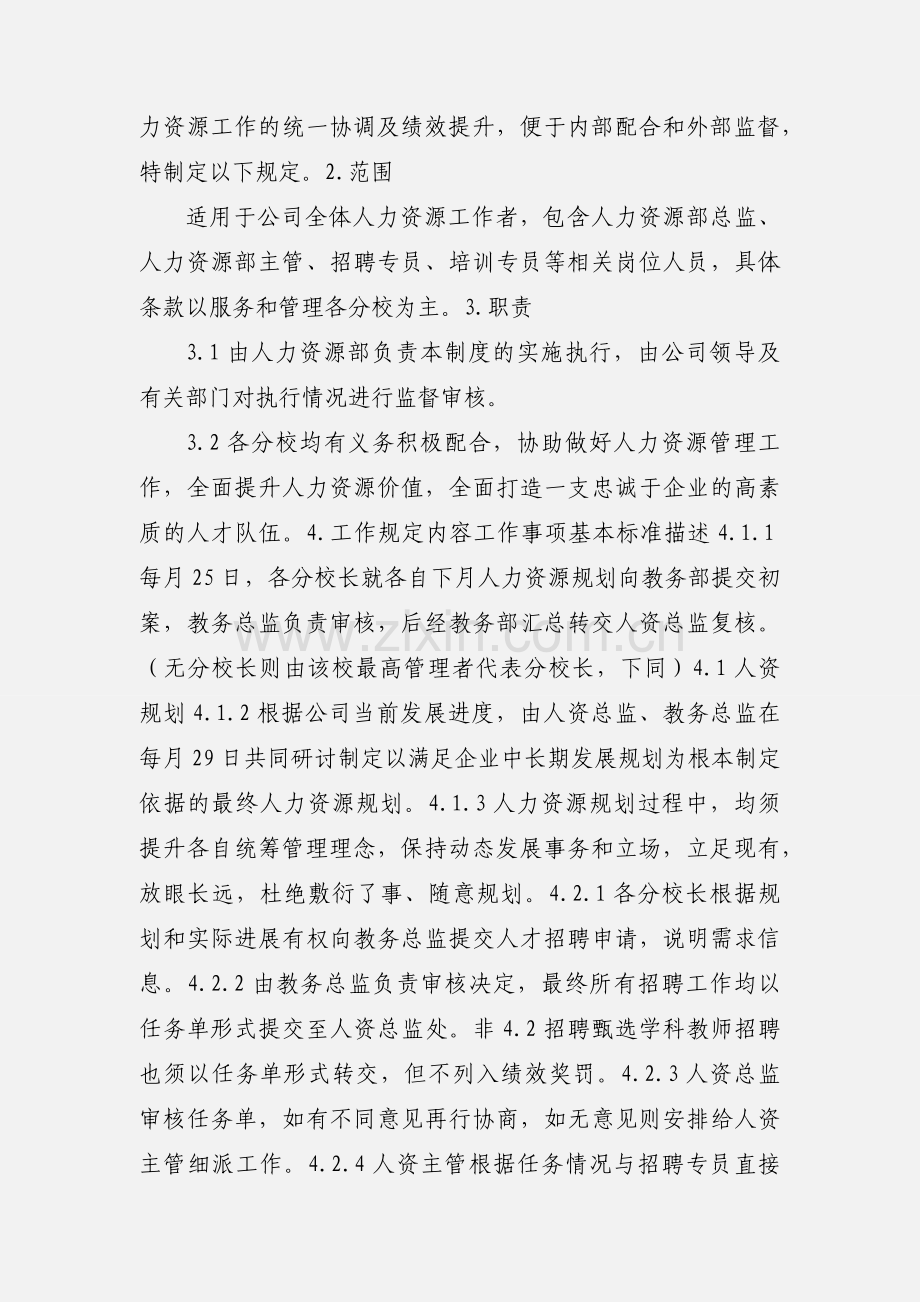 人力资源部例会制度.docx_第3页