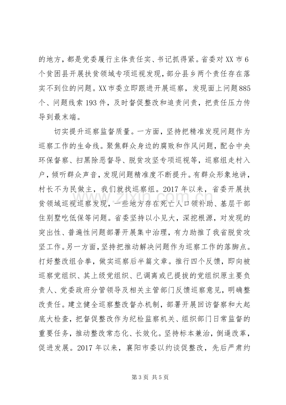 市县巡察工作推进会交流发言摘登.docx_第3页