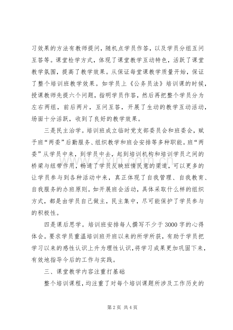 组工干部培训学习心得体会十八.docx_第2页