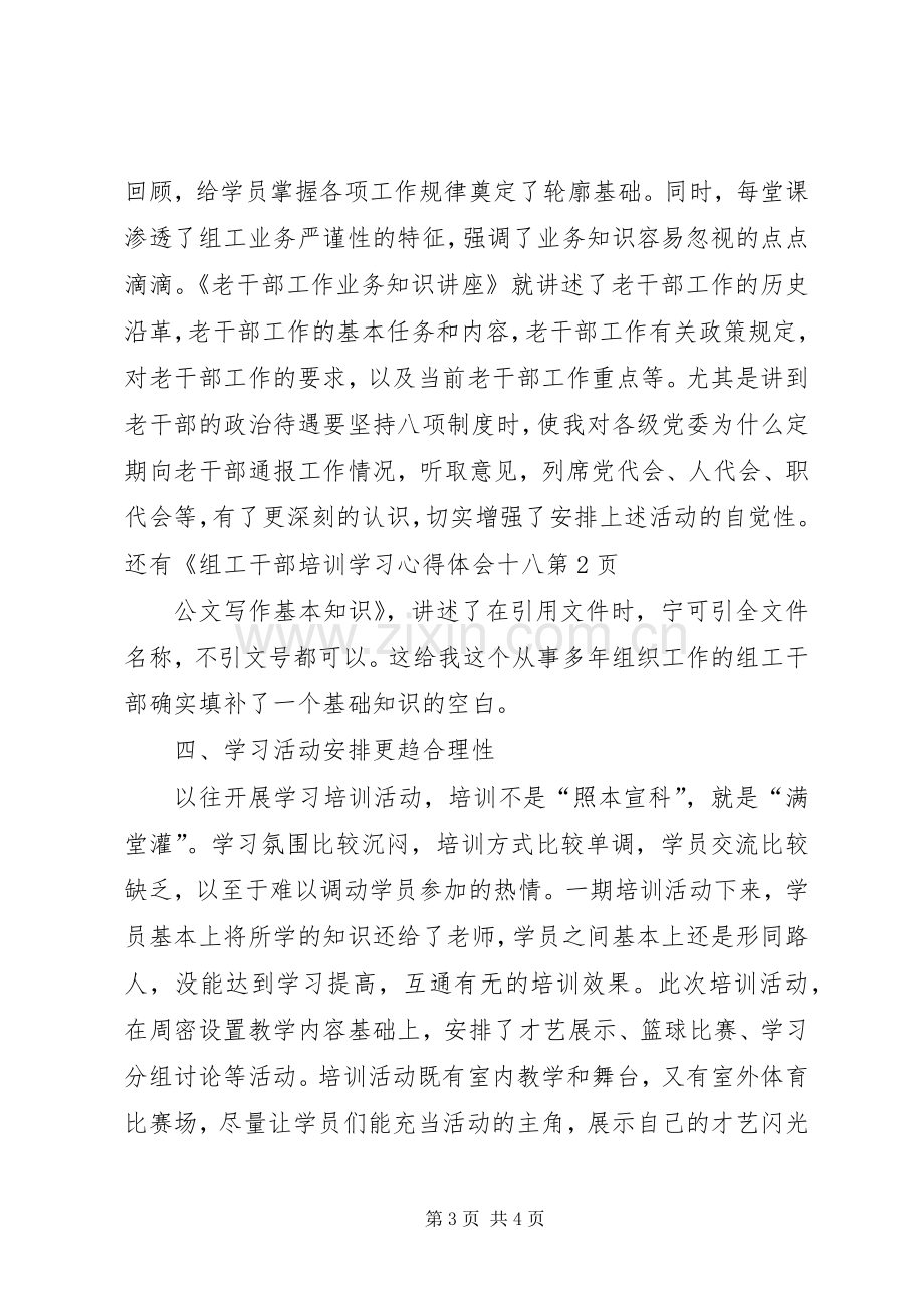 组工干部培训学习心得体会十八.docx_第3页