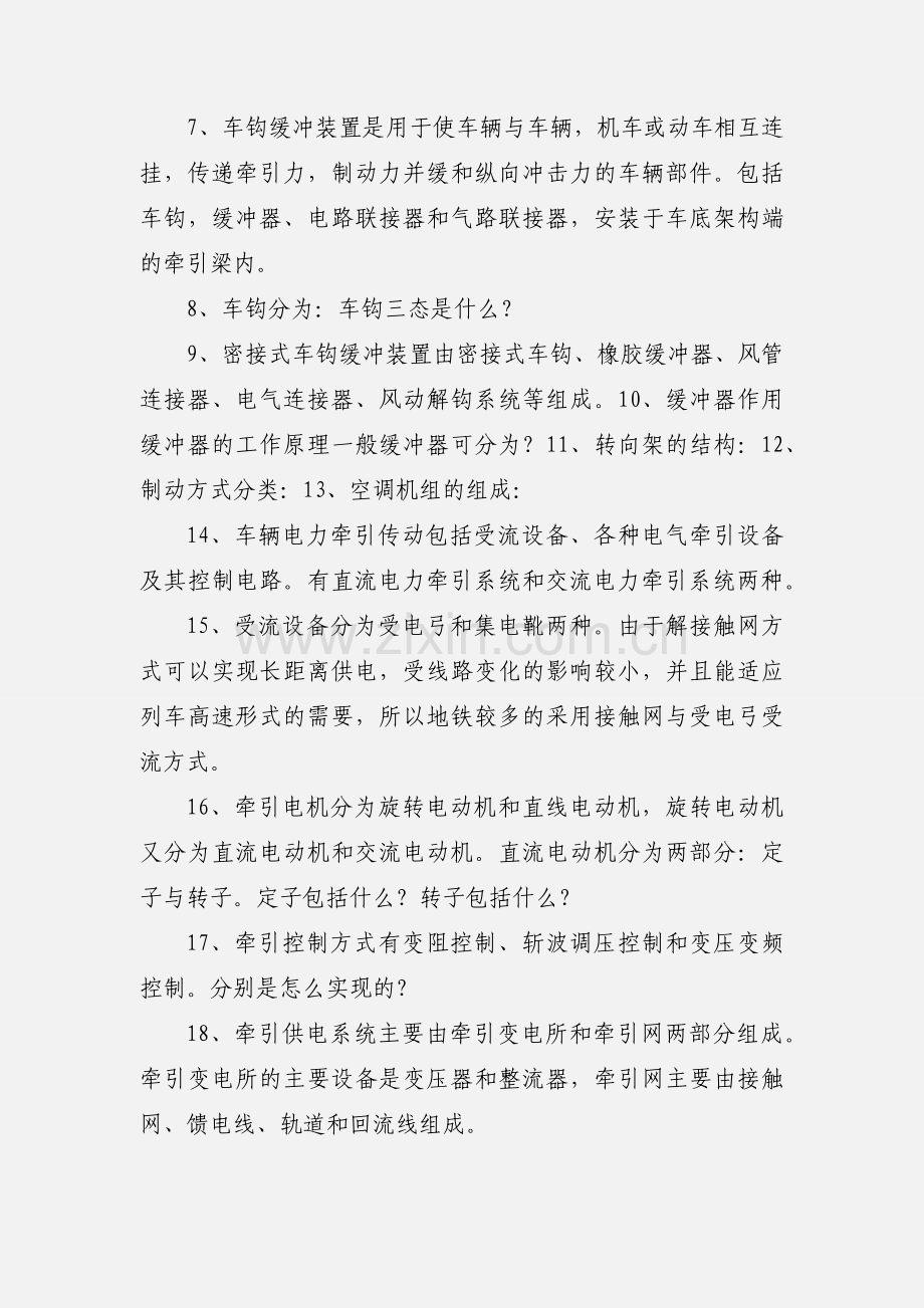 《城市轨道交通概论》复习资料.docx_第2页