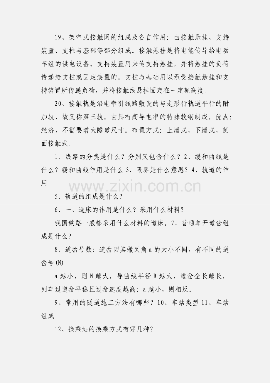 《城市轨道交通概论》复习资料.docx_第3页