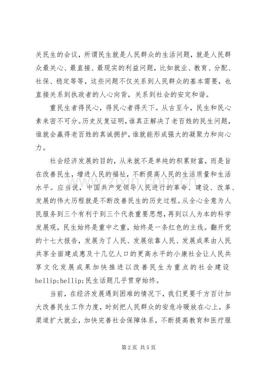 20XX年全国两会思想汇报心得.docx_第2页