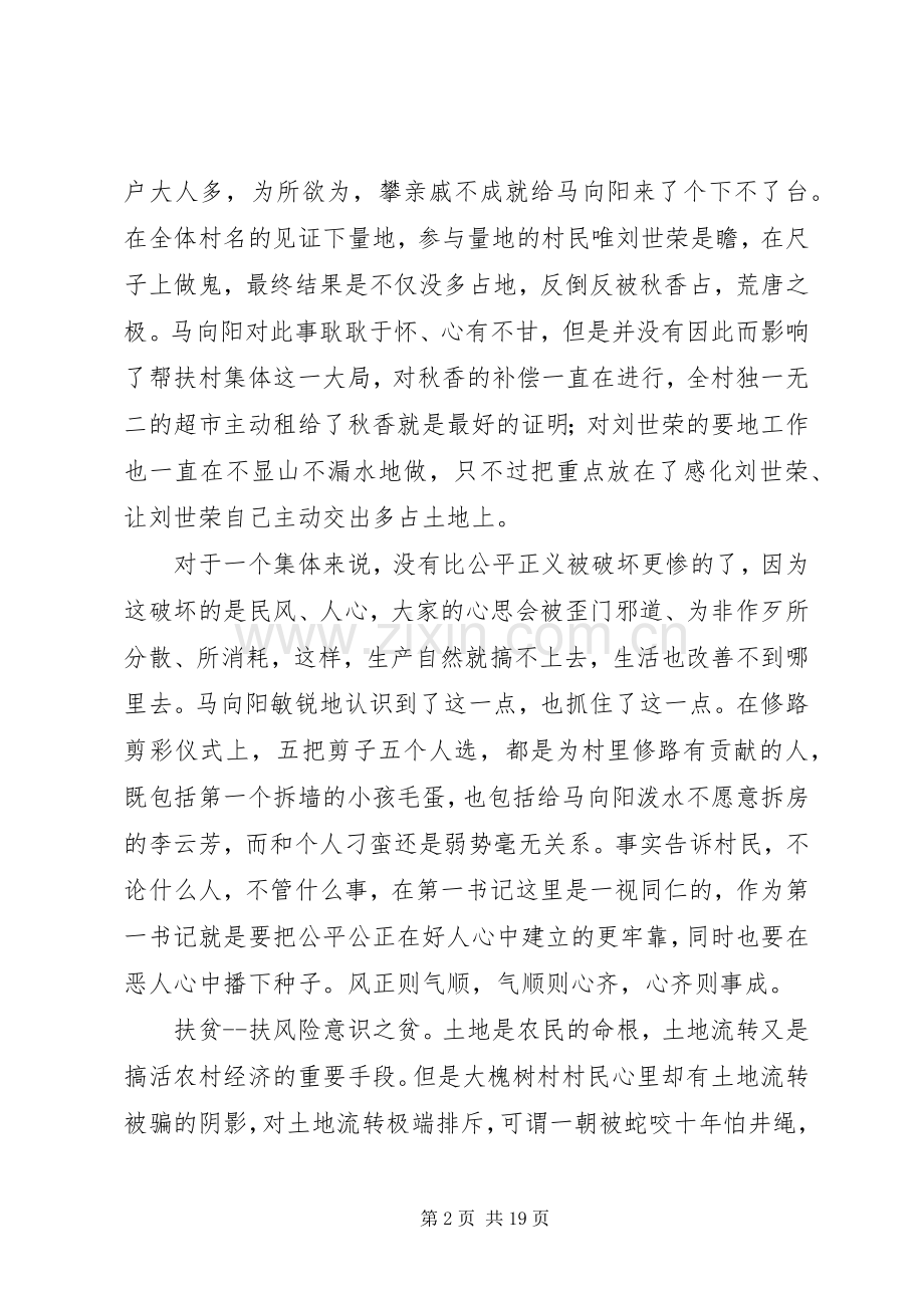 观《马向阳下乡记》心得体会有感.docx_第2页