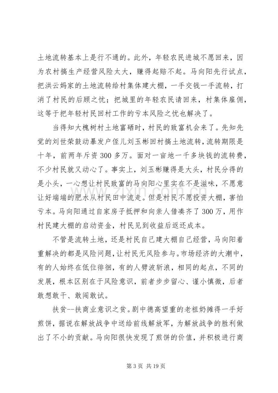 观《马向阳下乡记》心得体会有感.docx_第3页