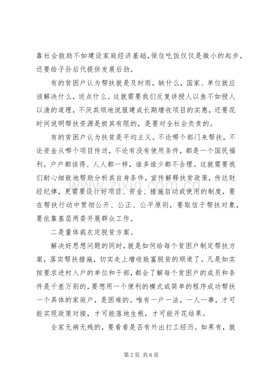 脱贫攻坚心得体会两篇.docx_第2页