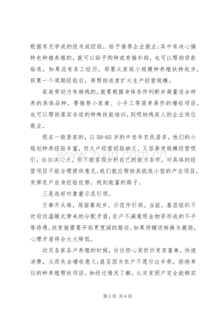 脱贫攻坚心得体会两篇.docx_第3页