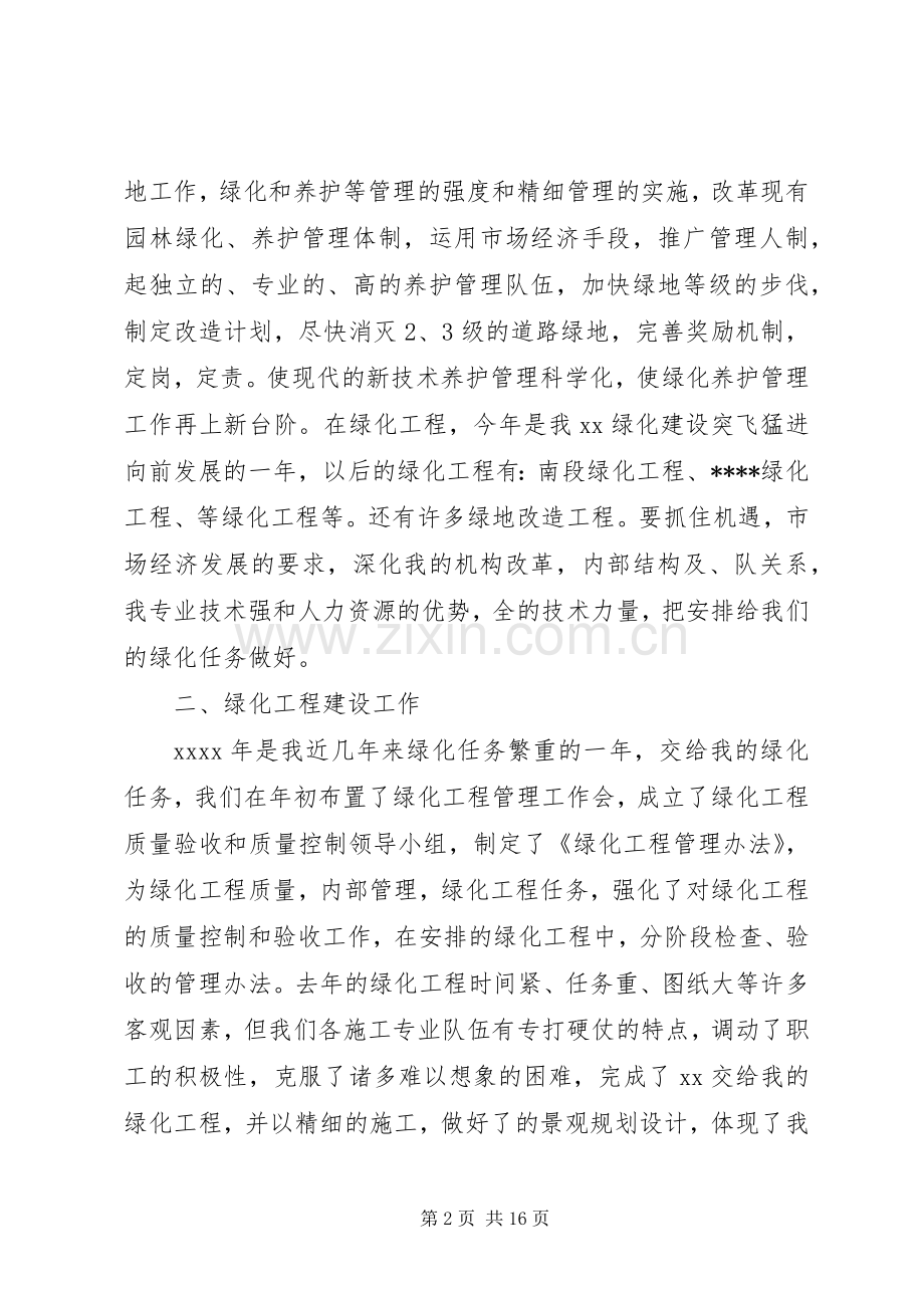 园林绿化工作经验座谈会发言稿.docx_第2页