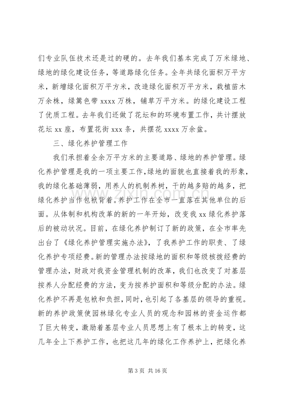 园林绿化工作经验座谈会发言稿.docx_第3页