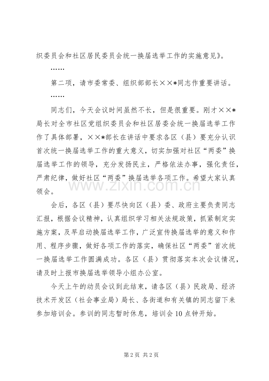 社区两委换届选举工作动员会的讲话.docx_第2页