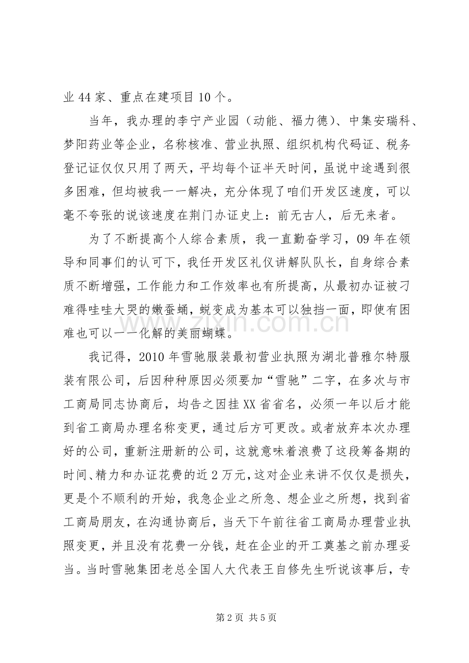 竞聘副科级岗位的演讲稿.docx_第2页