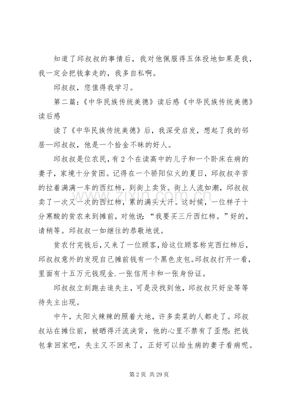 《中华民族传统美德》读后感.docx_第2页