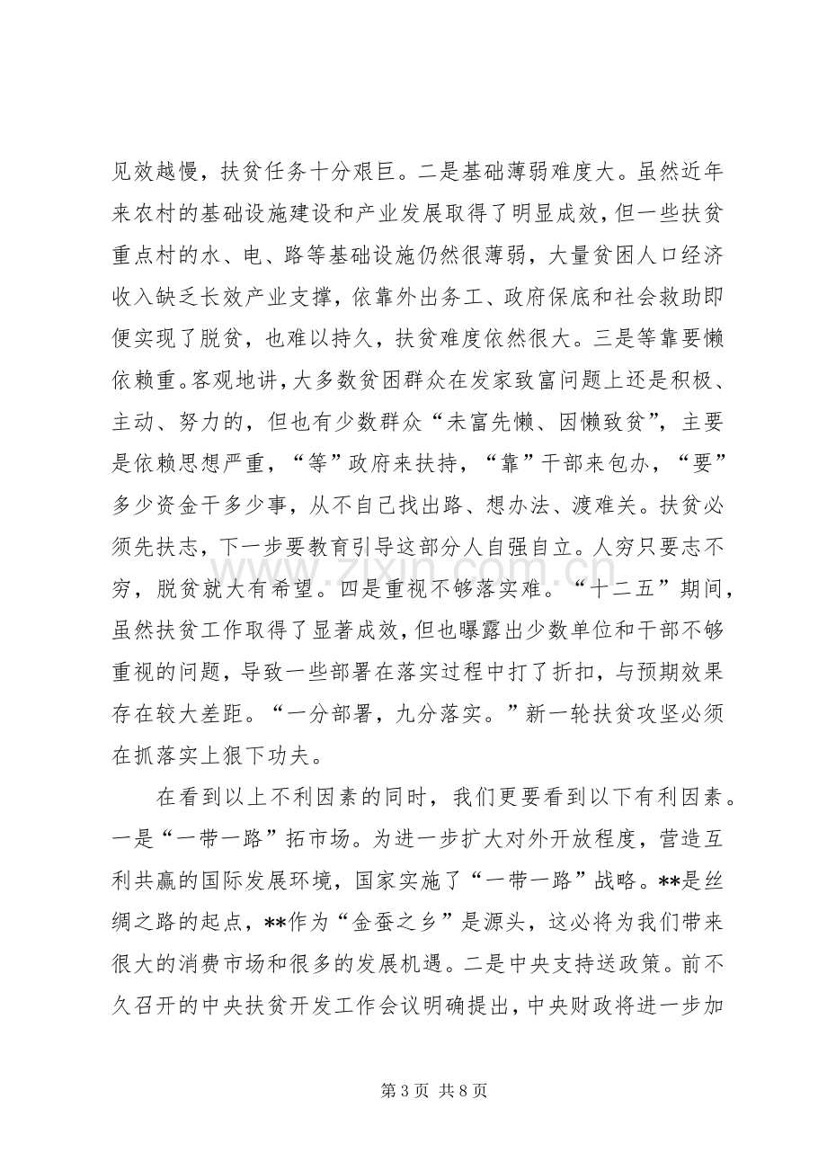 全县脱贫攻坚工作会议讲话.docx_第3页