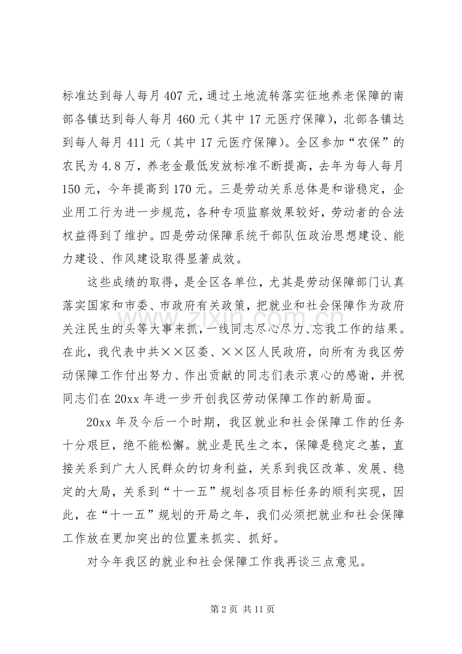 在区劳动保障工作会议上的讲话.docx_第2页