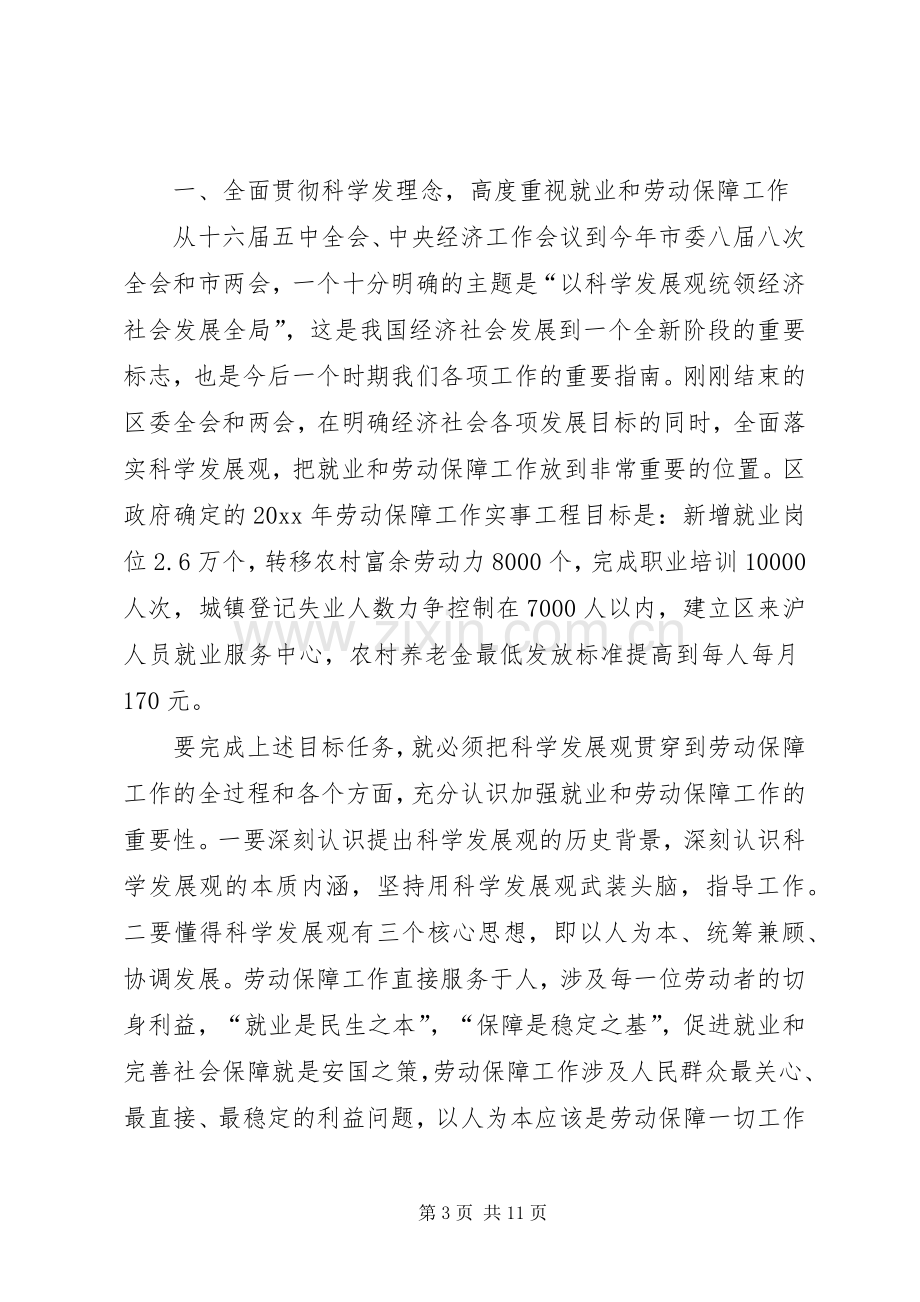 在区劳动保障工作会议上的讲话.docx_第3页