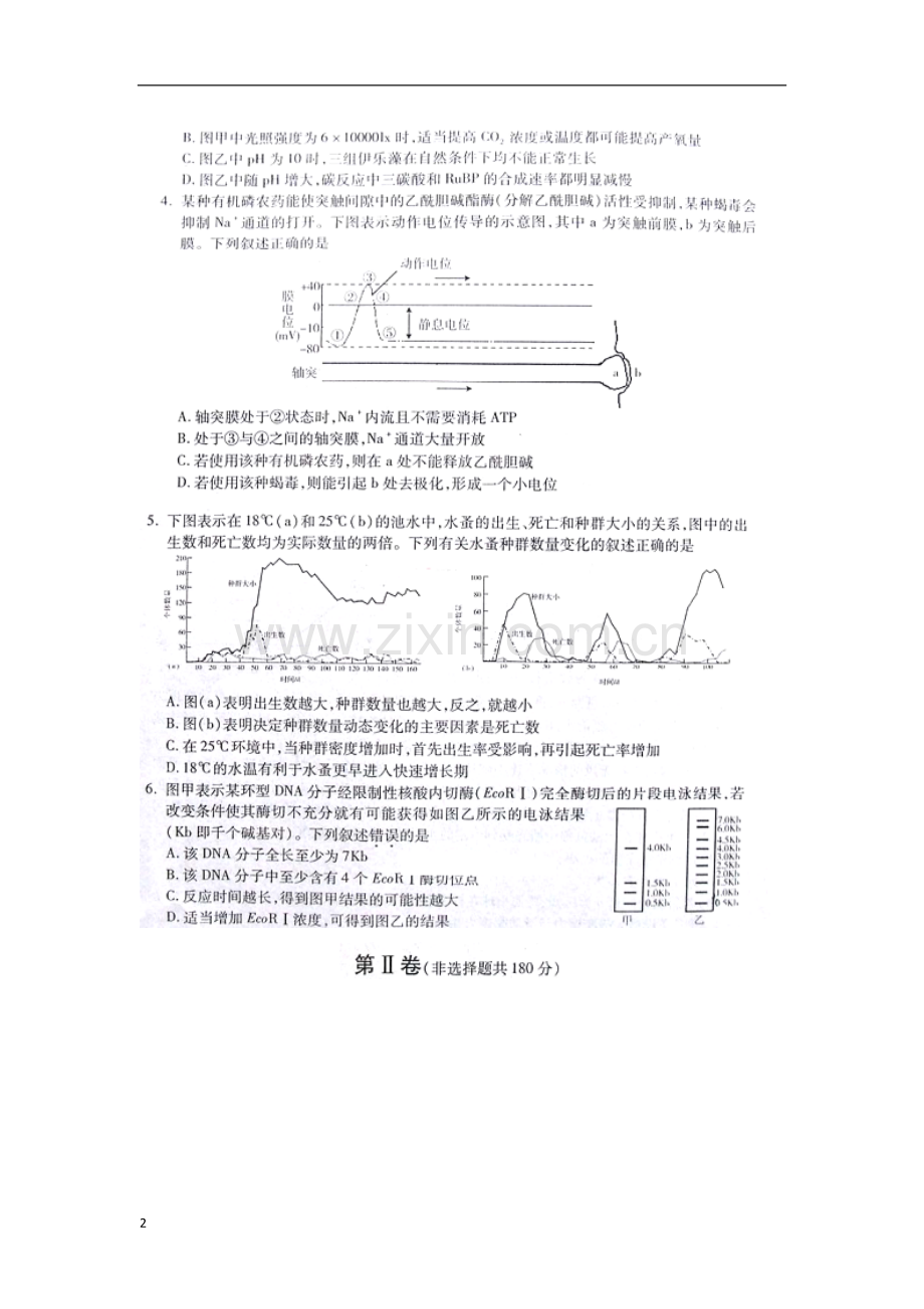 浙江省杭州市2013届高三生物第二次教学质检检测试题(扫描版)新人教版.doc_第2页